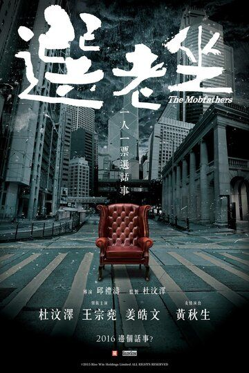 Крёстные отцы (2016) смотреть онлайн