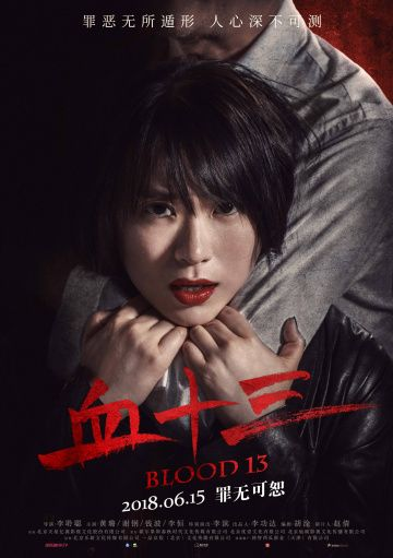Кровь 13 (2018) смотреть онлайн
