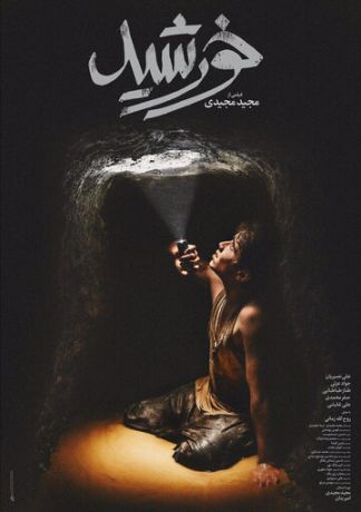 Солнечные дети (2020) смотреть онлайн