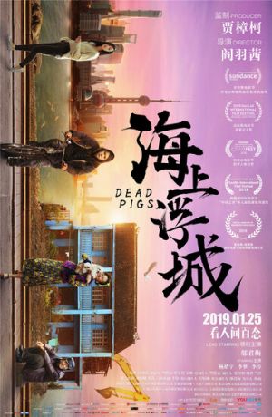 Мёртвые свиньи (2018) смотреть онлайн