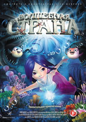 Волшебная страна (2014) смотреть онлайн