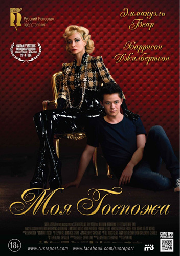 Моя Госпожа (2014) смотреть онлайн