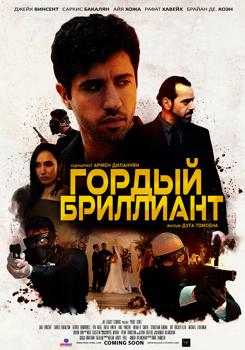 Гордый бриллиант (2022) смотреть онлайн