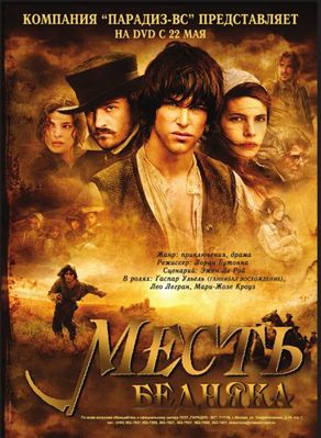 Месть бедняка (2007)