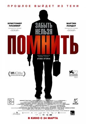 Помнить (2016) смотреть онлайн
