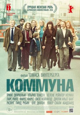 Коммуна (2016) смотреть онлайн