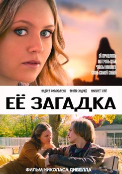 Её загадка (2022) смотреть онлайн