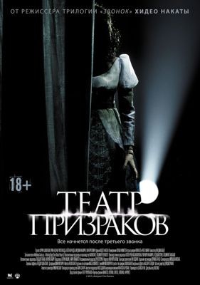 Театр призраков (2015) смотреть онлайн