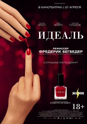 Идеаль (2016) смотреть онлайн