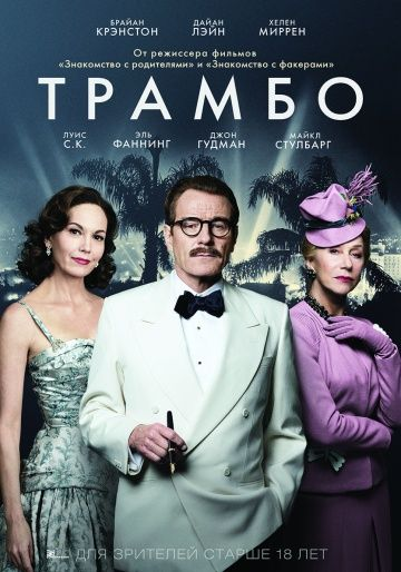 Трамбо (2015) смотреть онлайн