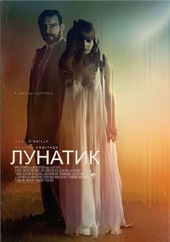 Лунатик (2017) смотреть онлайн