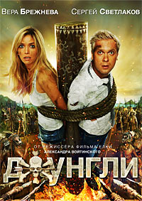Джунгли (2012)