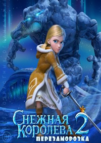 Снежная королева 2: Перезаморозка (2014)