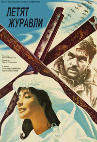 Летят журавли (1957)