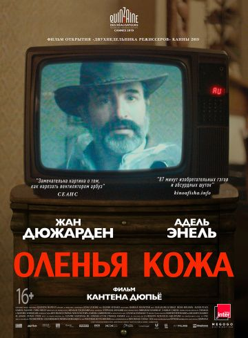 Оленья кожа (2019) смотреть онлайн