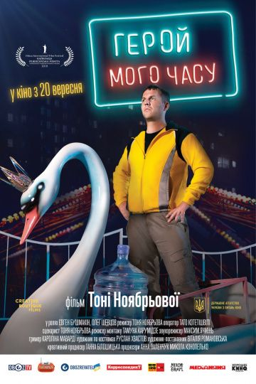Герой моего времени (2018) смотреть онлайн