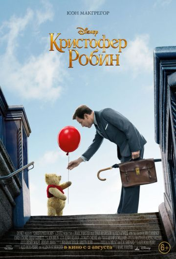 Кристофер Робин (2018) смотреть онлайн