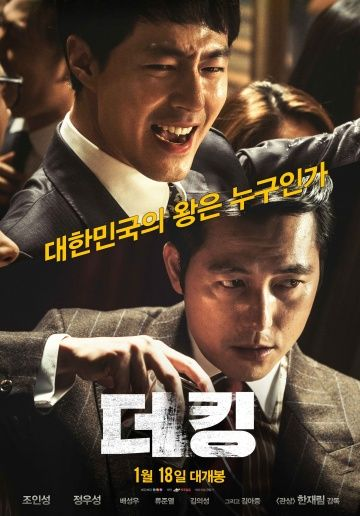 Король (2017) смотреть онлайн