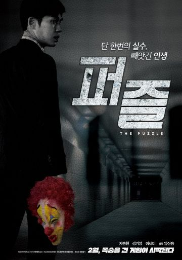 Головоломка (2018) смотреть онлайн