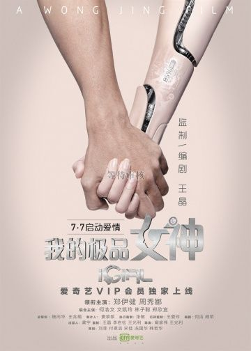 Цифровая девушка (2016) смотреть онлайн