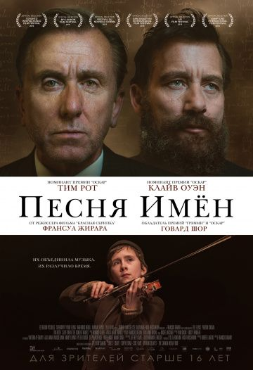 Песня имен (2019) смотреть онлайн