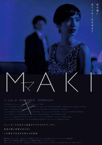 Маки (2017) смотреть онлайн
