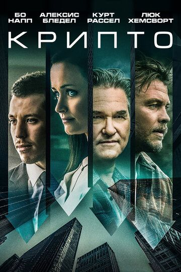 Крипто (2019) смотреть онлайн