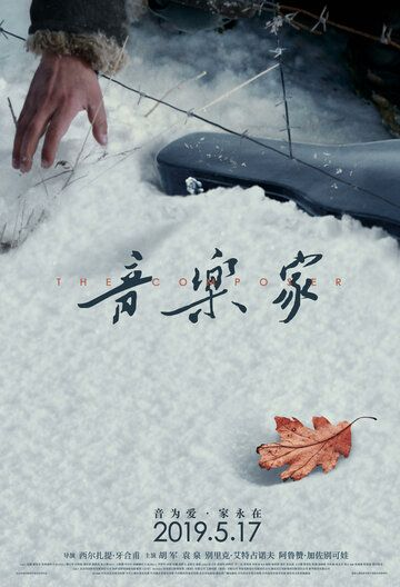 Композитор (2019) смотреть онлайн