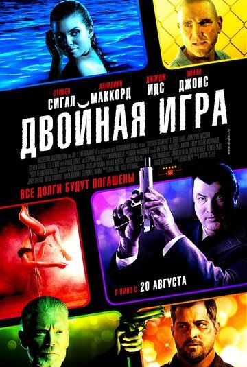 Двойная игра (2014) смотреть онлайн