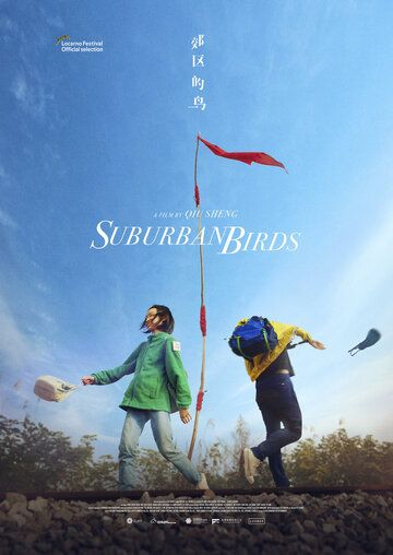 Пригородные птицы (2018) смотреть онлайн