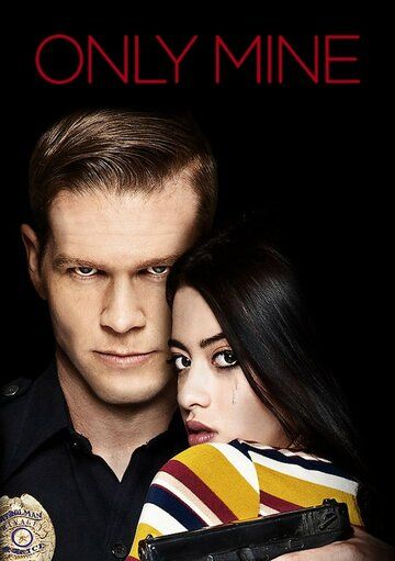 Только Моя (2019) смотреть онлайн