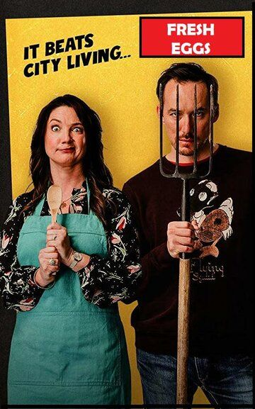 Свежие яйца 1 сезон (2019) смотреть онлайн