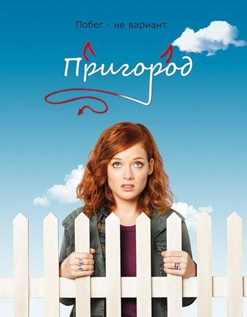 Пригород 1,2,3 сезон (2011) смотреть онлайн