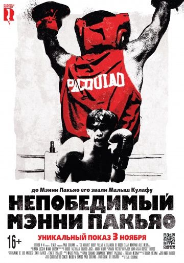 Непобедимый Мэнни Пакьяо (2015) смотреть онлайн