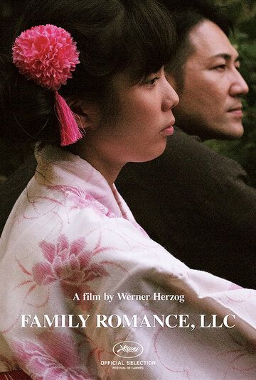 ООО «Семейный роман» (2019) смотреть онлайн