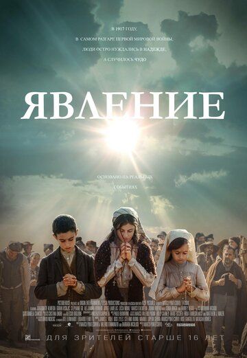 Явление (2020) смотреть онлайн