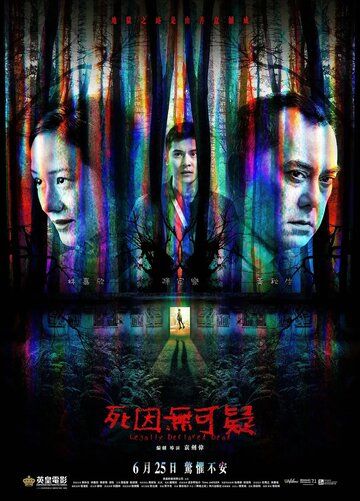 Объявлен мёртвым (2019) смотреть онлайн