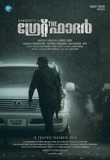 Справедливость отца (2017) смотреть онлайн