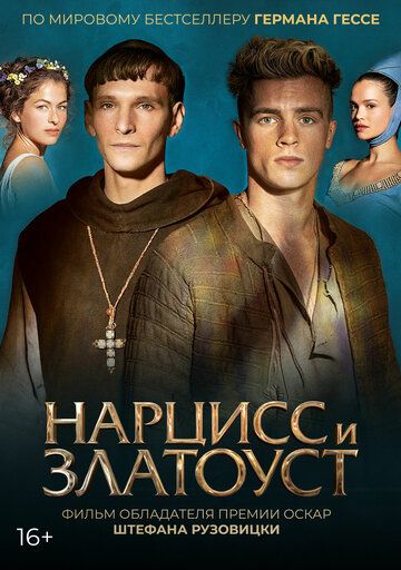 Нарцисс и Златоуст (2020) смотреть онлайн