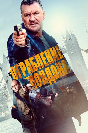Ограбление в Лондоне (2017) смотреть онлайн