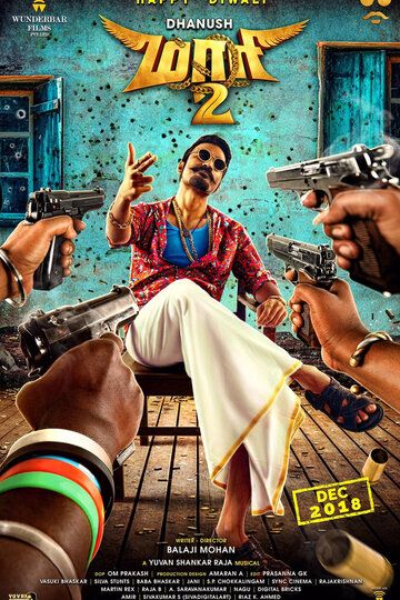 Маари 2 (2018) смотреть онлайн