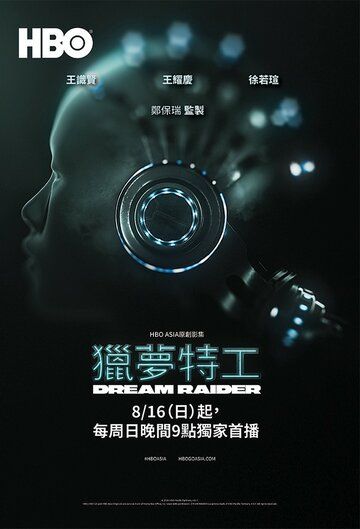 Похититель снов 1 сезон (2020) смотреть онлайн