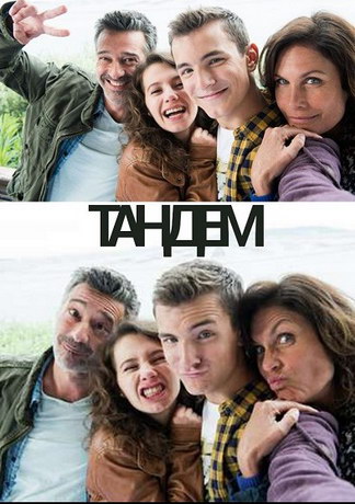 Тандем 1-5 сезон (2016) смотреть онлайн