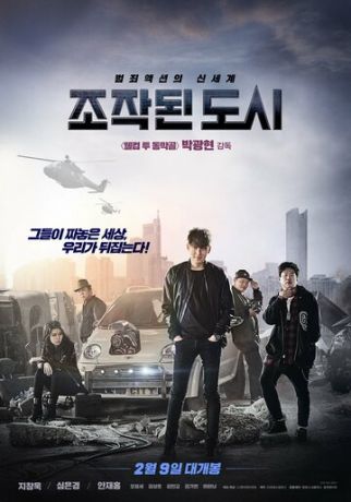 Подставной город (2017) смотреть онлайн
