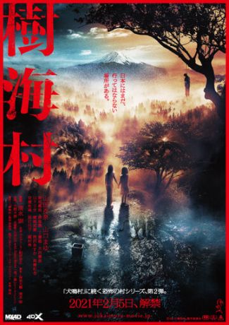 Лес самоубийц (2021) смотреть онлайн