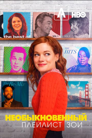 Необыкновенный плейлист Зои 1,2 сезон (2020)